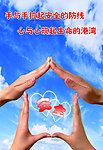 安全类展板