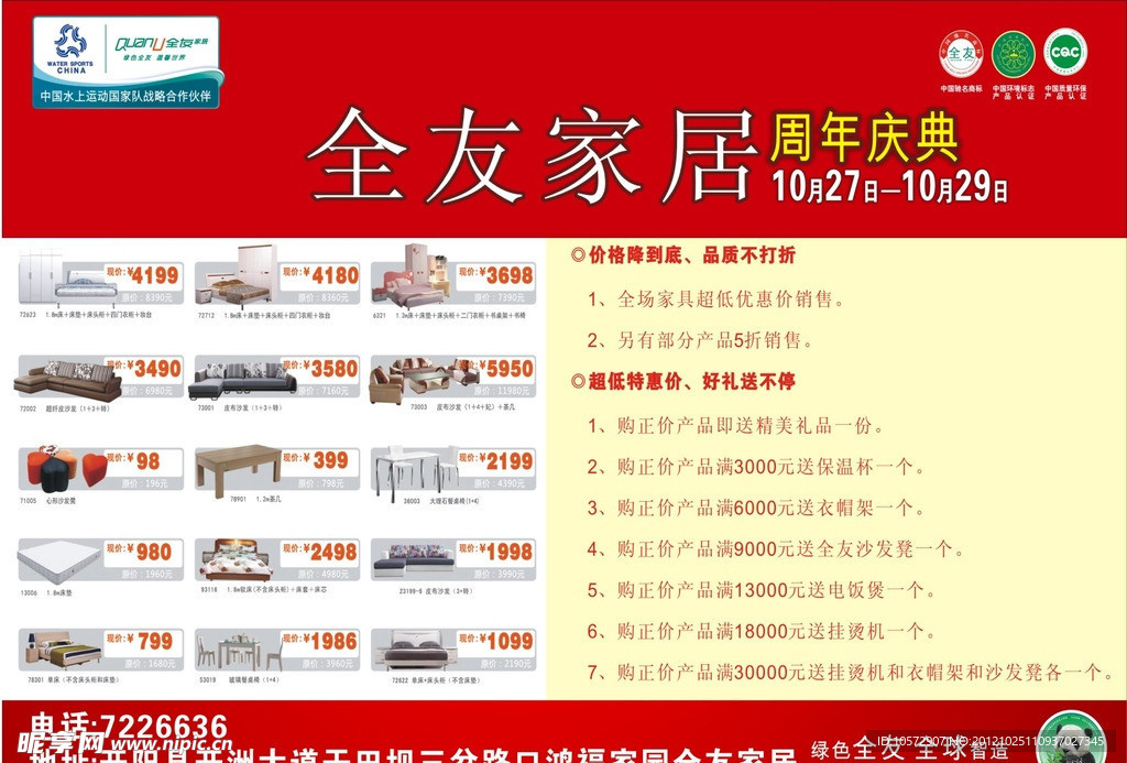 全友家私周年庆