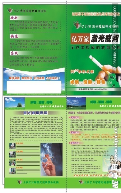 亿万家激光戒烟