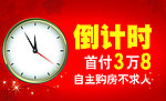 倒计时