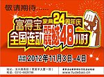 富得宝