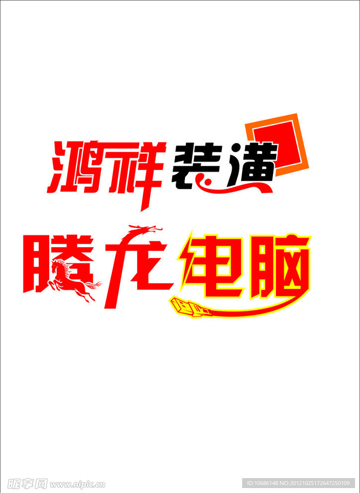 艺术字