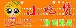 零食展板模版