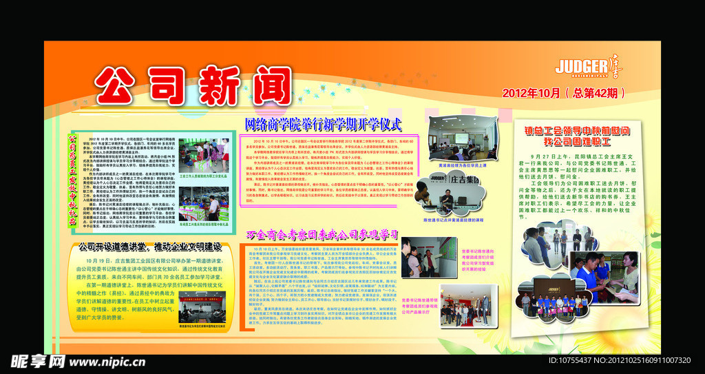 公司新闻