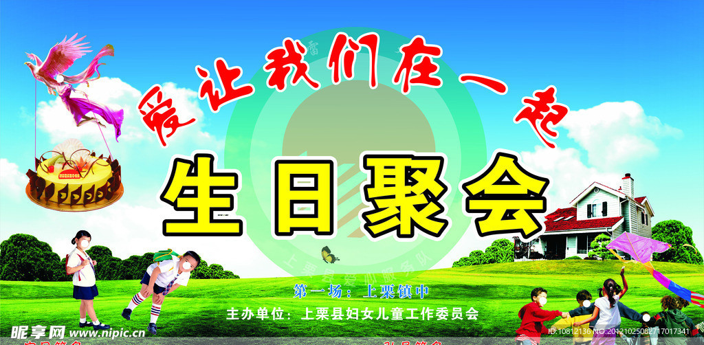 生日聚会