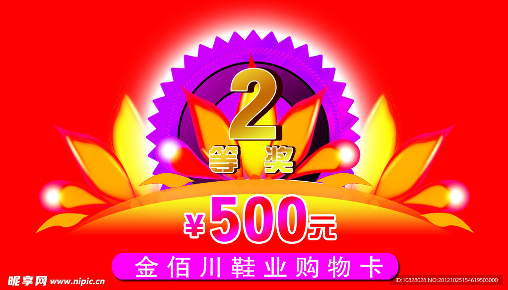 金佰川鞋业购物卡