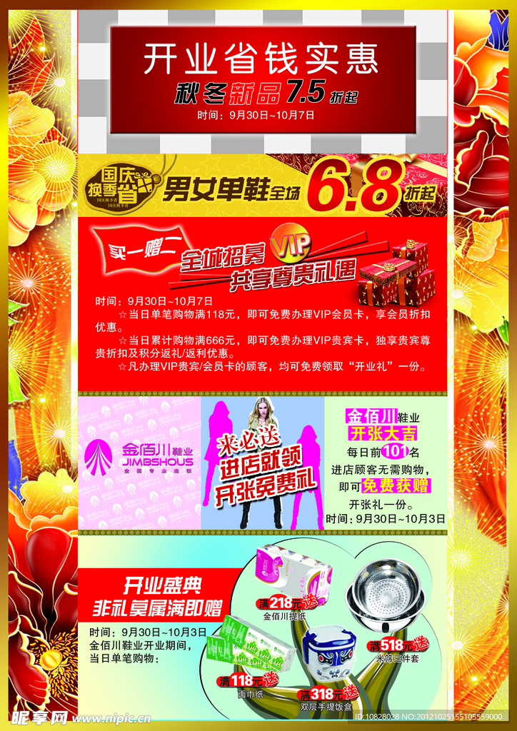 金佰川贵德店 盛大开业