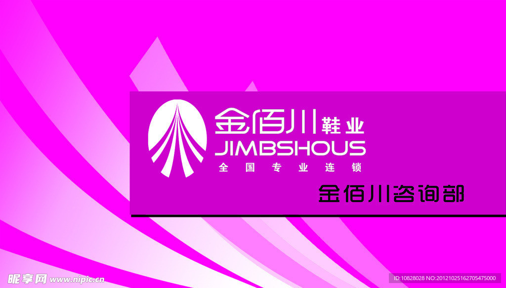 金佰川指示牌