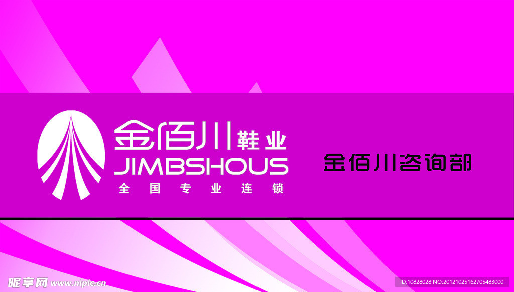 金佰川咨询部