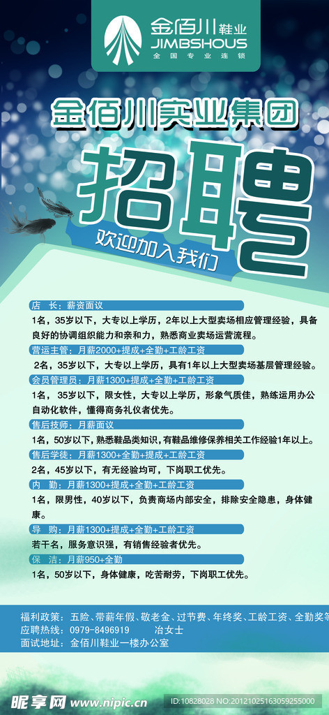 格尔木金佰川招聘