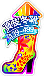 鞋形地贴