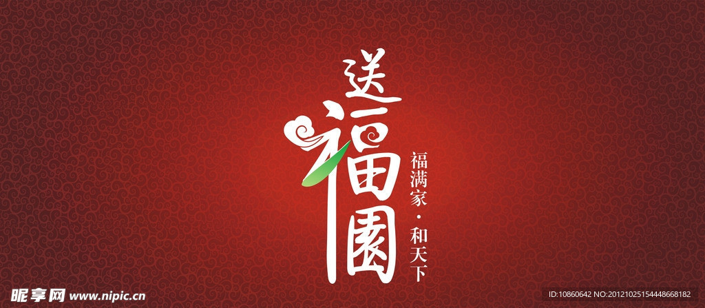 送福园（园区）logo设计