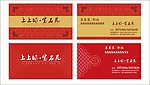 中式名片