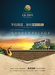 房地产海报