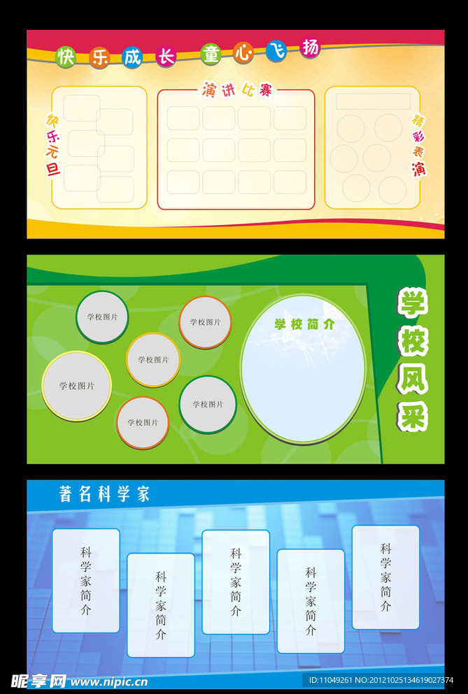 展板模板