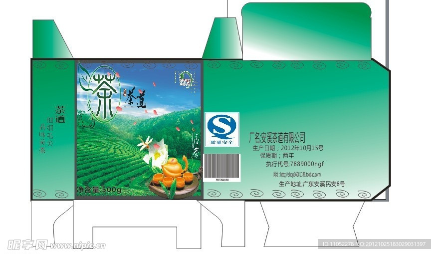 茶叶包装 (展开图)