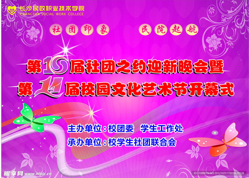 迎新晚会