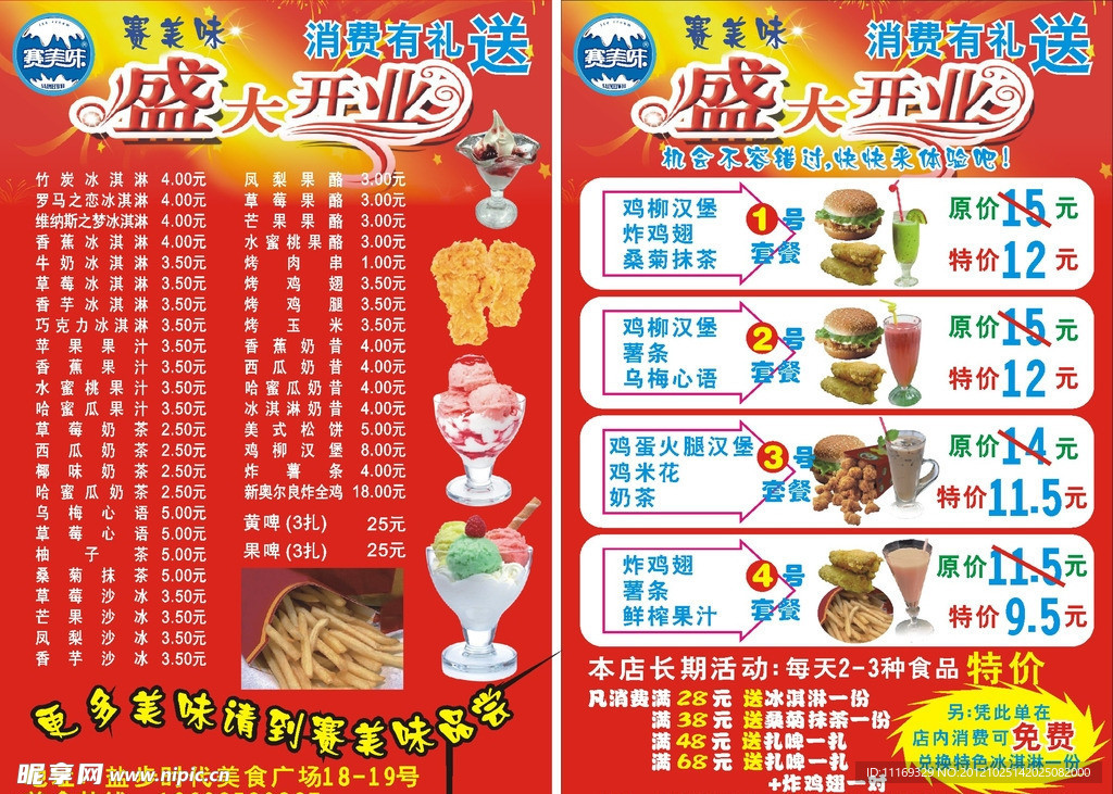 美食传单