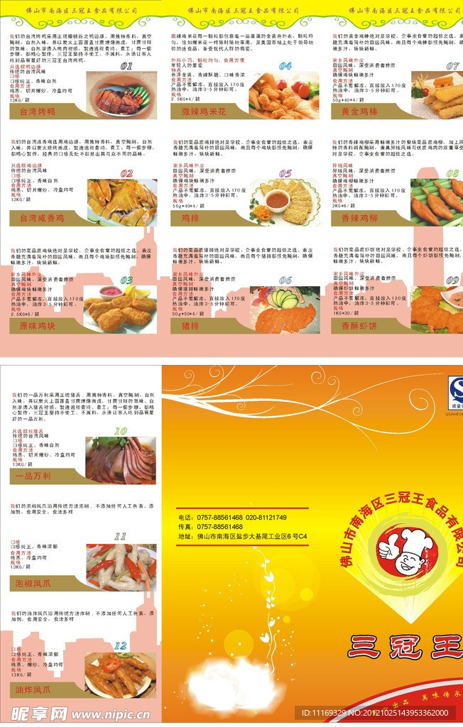 食品传单