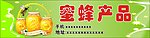 蜜蜂产品招牌