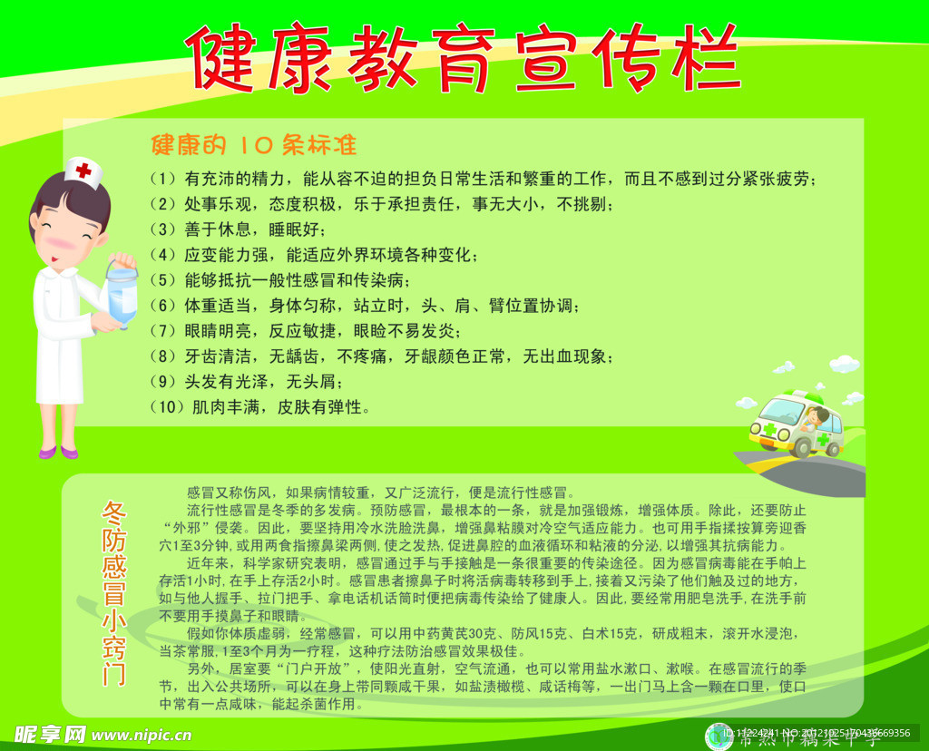 健康教育