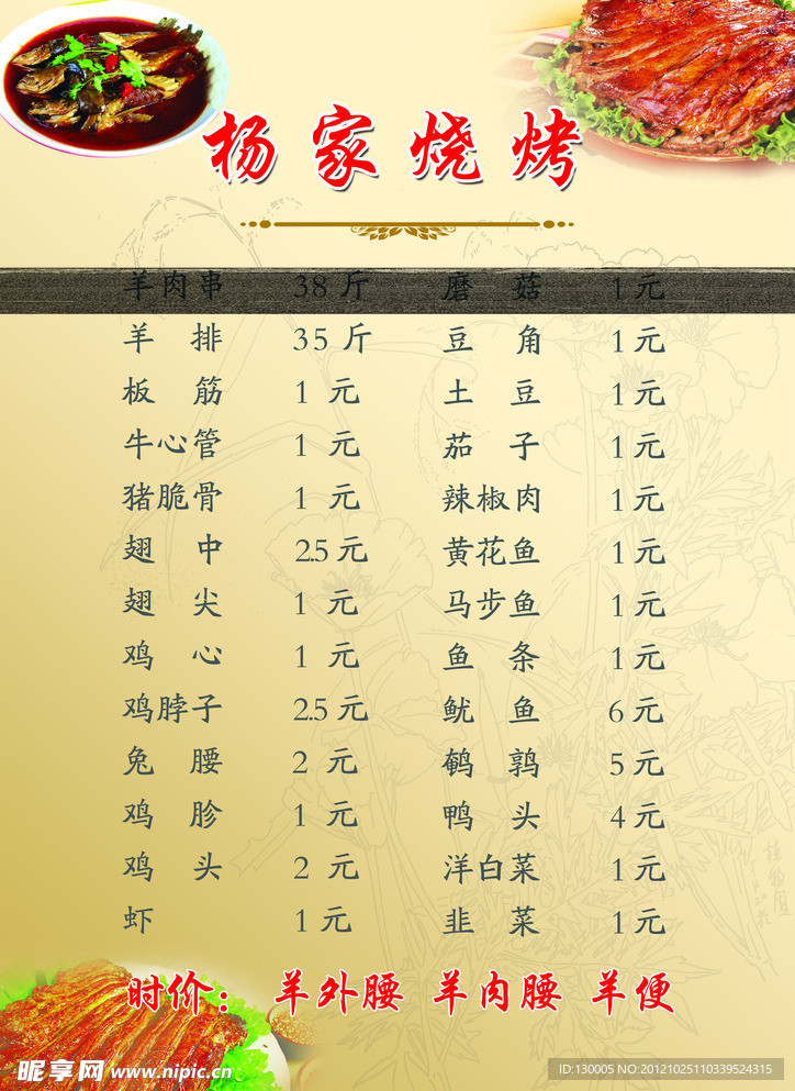 菜谱