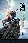 企业文化宣传海报