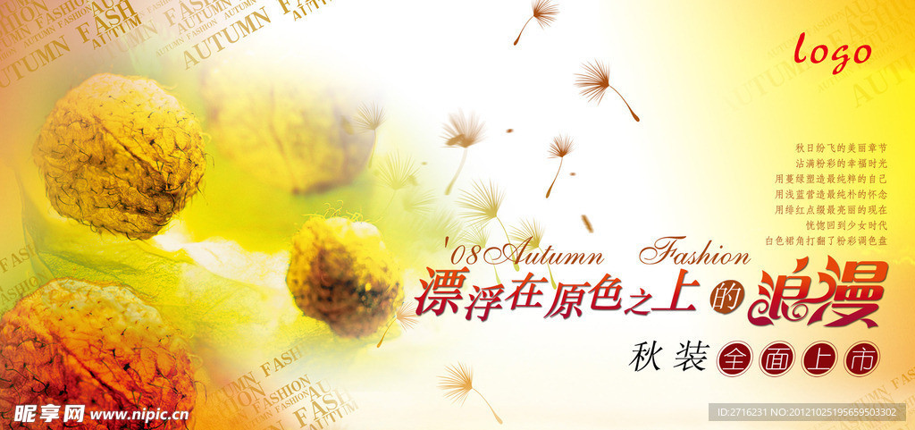 秋季流行海报