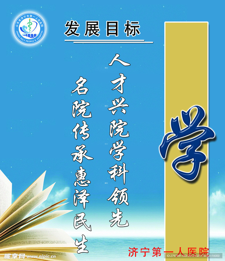 医院展板