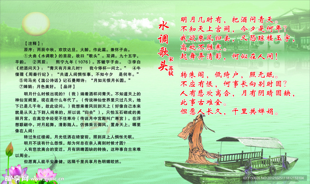 水调歌头
