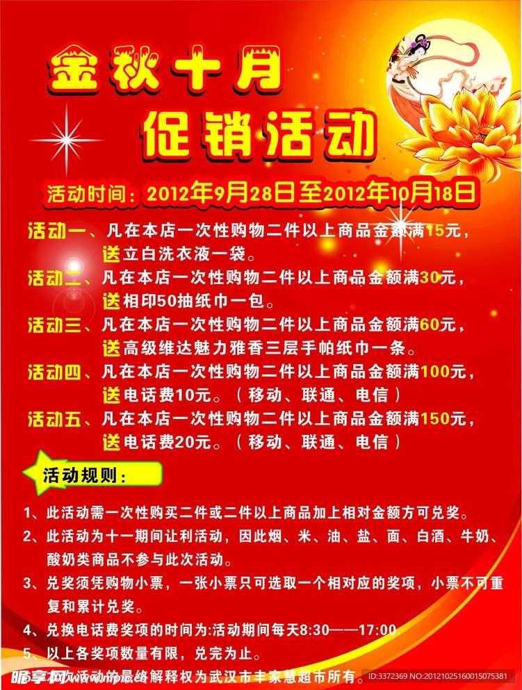 海报 十月活动