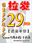 美发海报 消费多少送多少