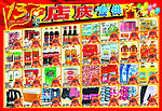 店庆专供