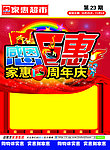 店庆海报
