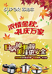 秋季促销