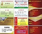 名片 劳务 烟酒 装修