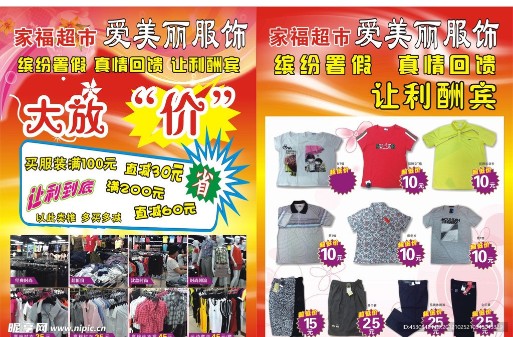 服饰宣传单