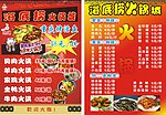 菜单 火锅
