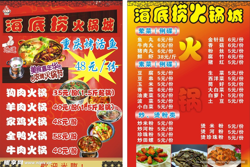 菜单 火锅