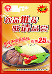 餐饮宣传单