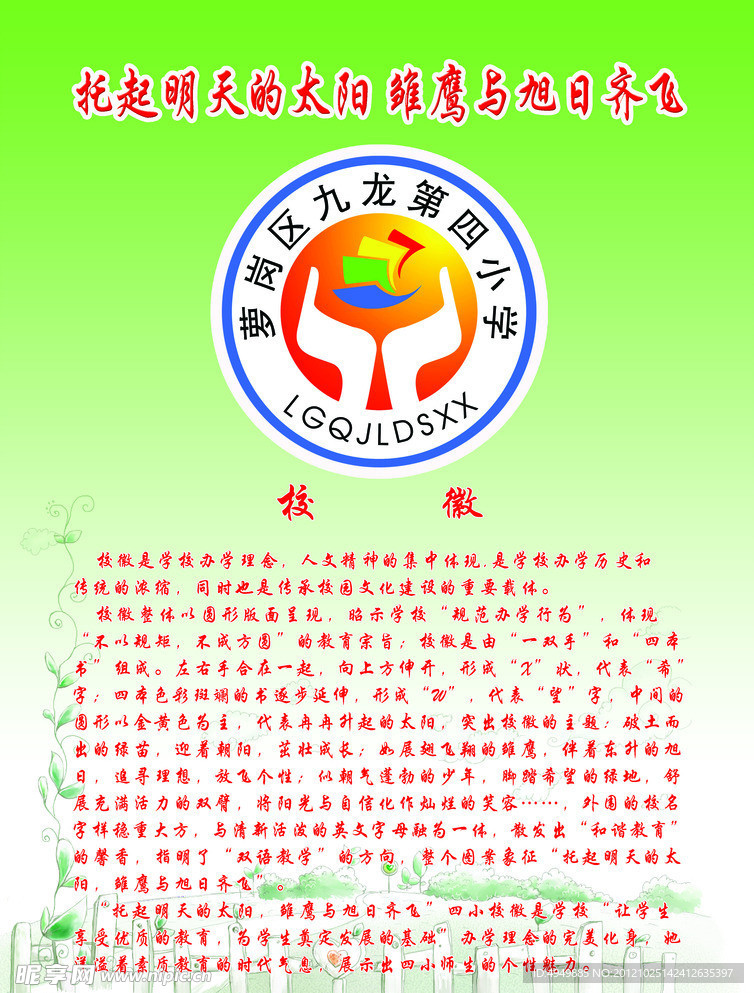 校徽