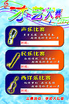 音乐海报