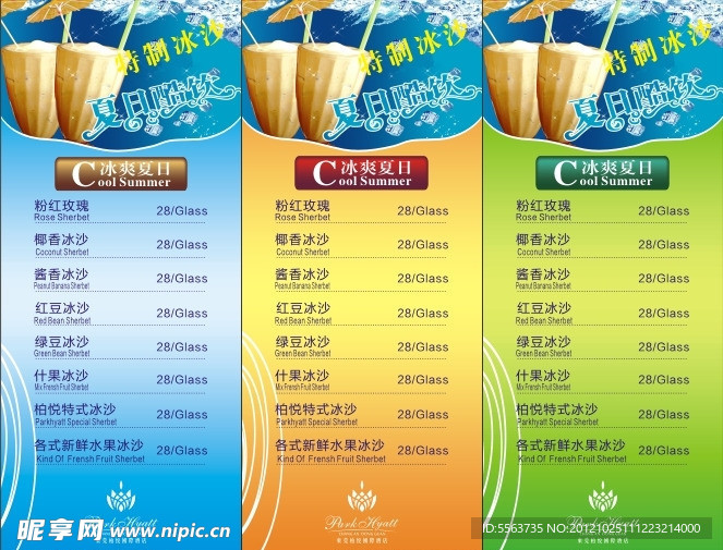 冰爽夏日