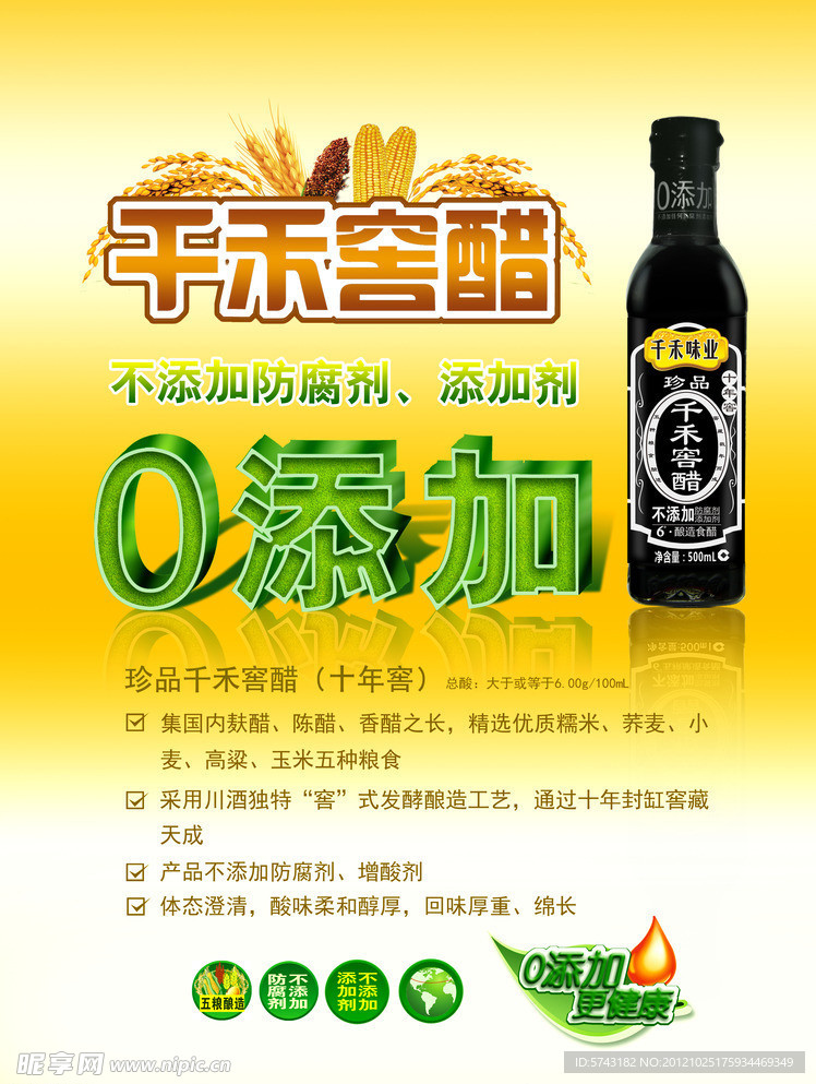 醋知识宣传