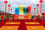 高速动工开工仪式 现场活动舞台效果图