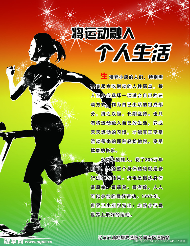 运动提示