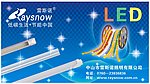 LED户外广告