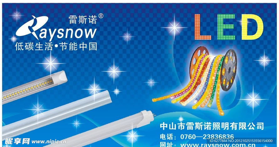 LED户外广告