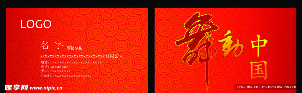 中国风名片