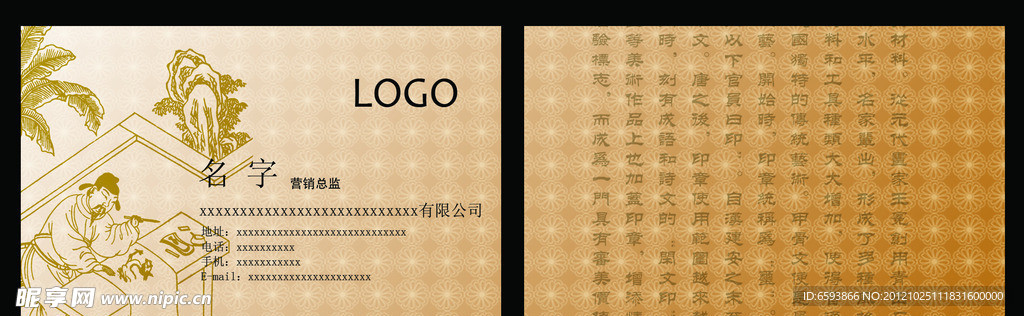 中国风名片